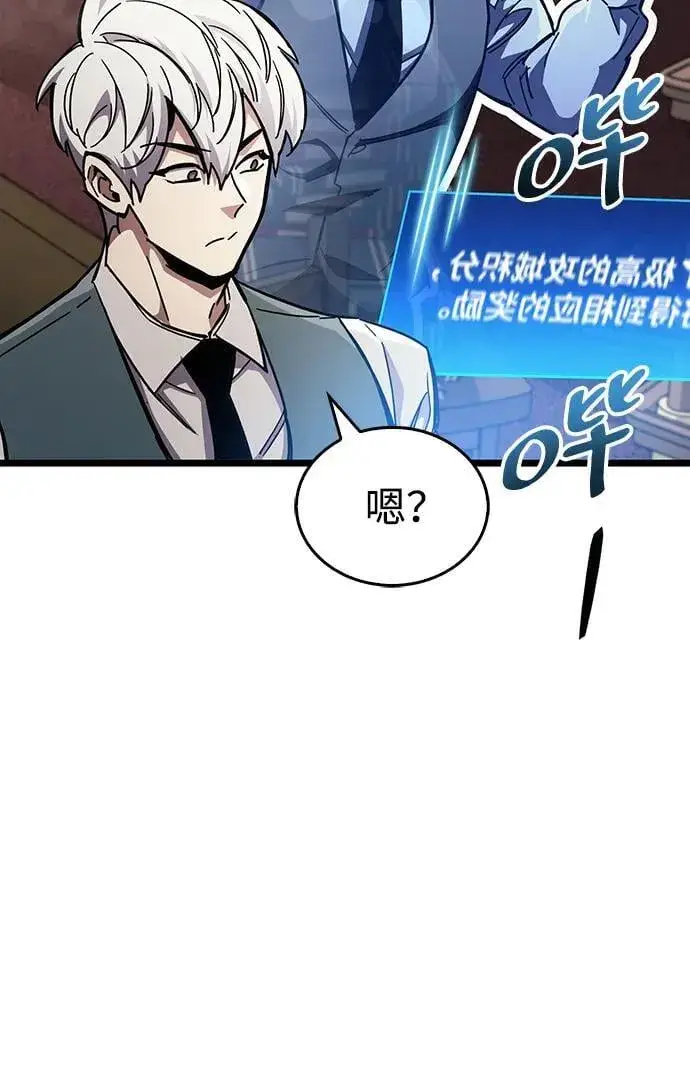 漫画《隐瞒黑历史的玩家》第53话（第一季最终话）第90张图
