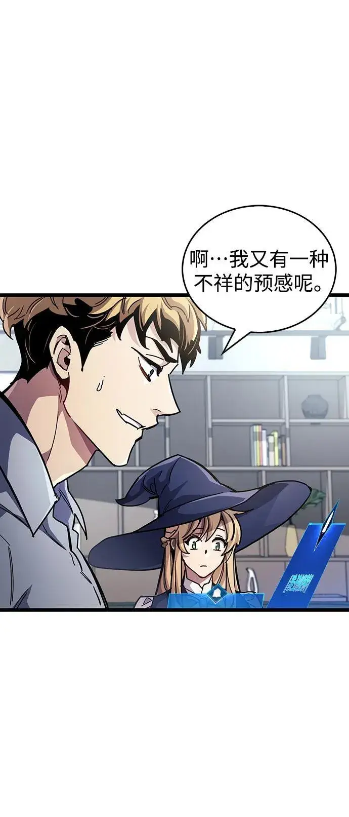 漫画《隐瞒黑历史的玩家》第53话（第一季最终话）第95张图