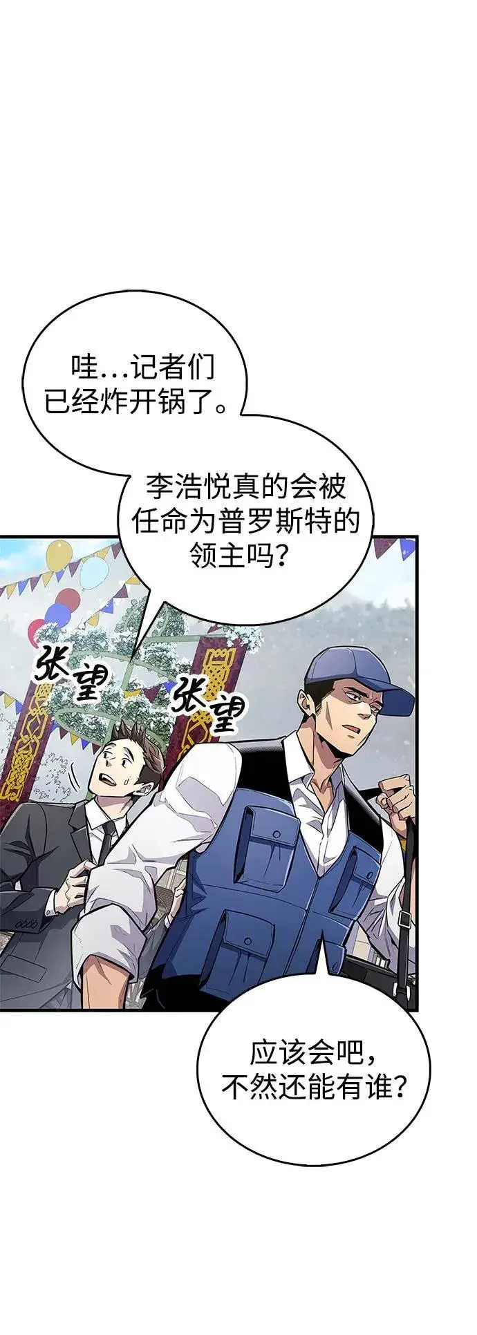 漫画《隐瞒黑历史的玩家》第54话第11张图