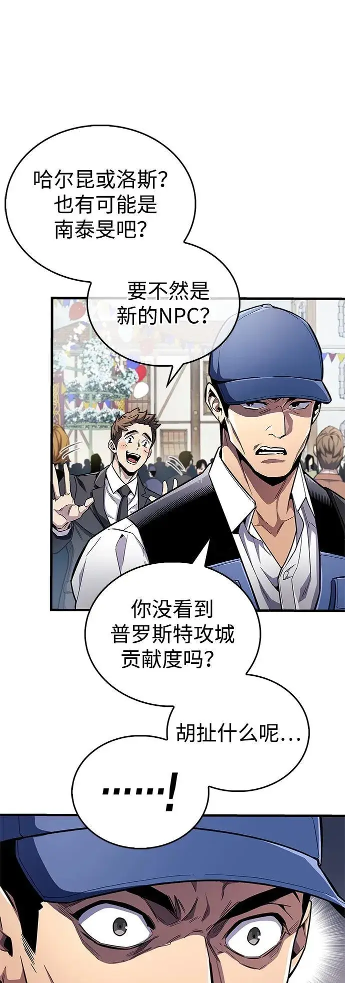 漫画《隐瞒黑历史的玩家》第54话第12张图