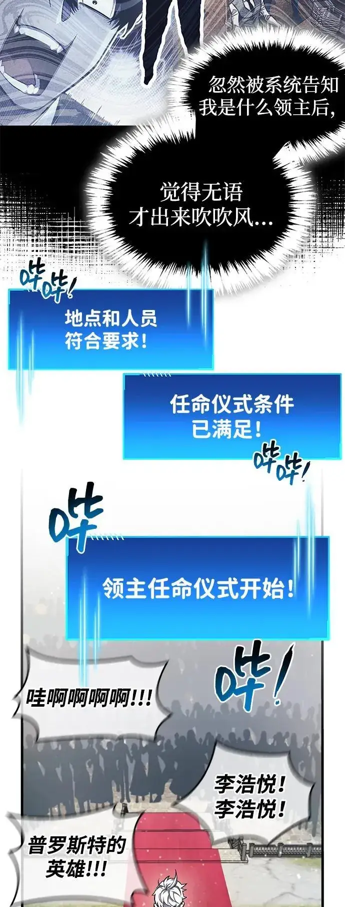 漫画《隐瞒黑历史的玩家》第54话第23张图