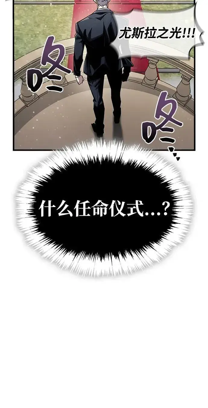 漫画《隐瞒黑历史的玩家》第54话第24张图
