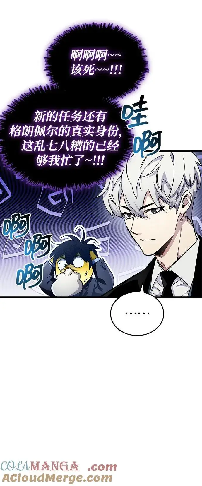 漫画《隐瞒黑历史的玩家》第54话第25张图