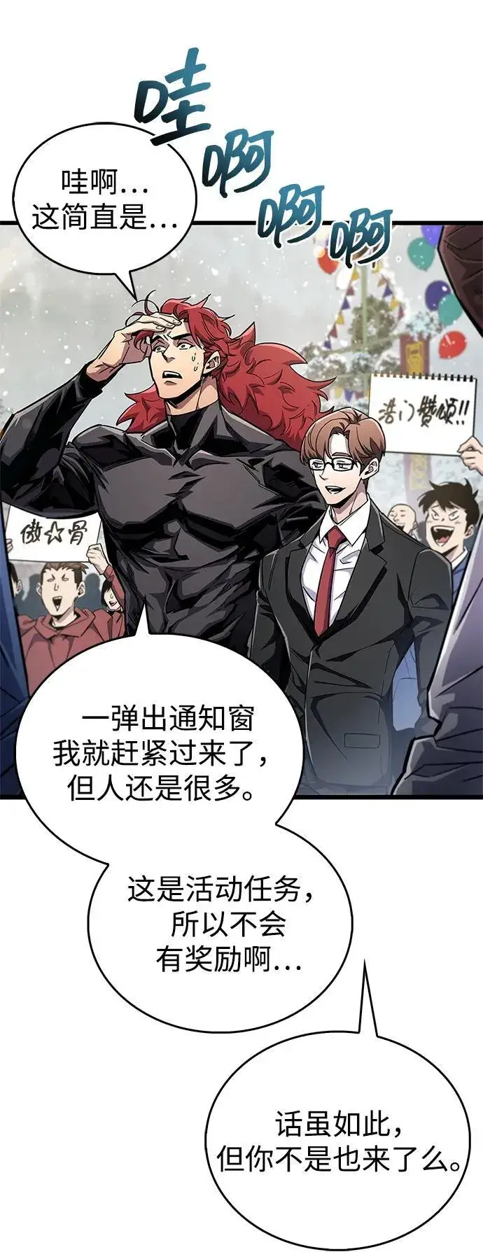 漫画《隐瞒黑历史的玩家》第54话第27张图