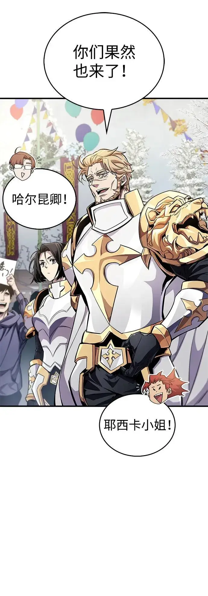漫画《隐瞒黑历史的玩家》第54话第29张图