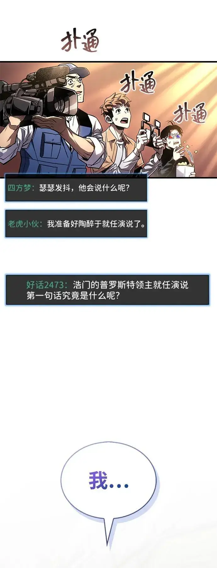 漫画《隐瞒黑历史的玩家》第54话第33张图