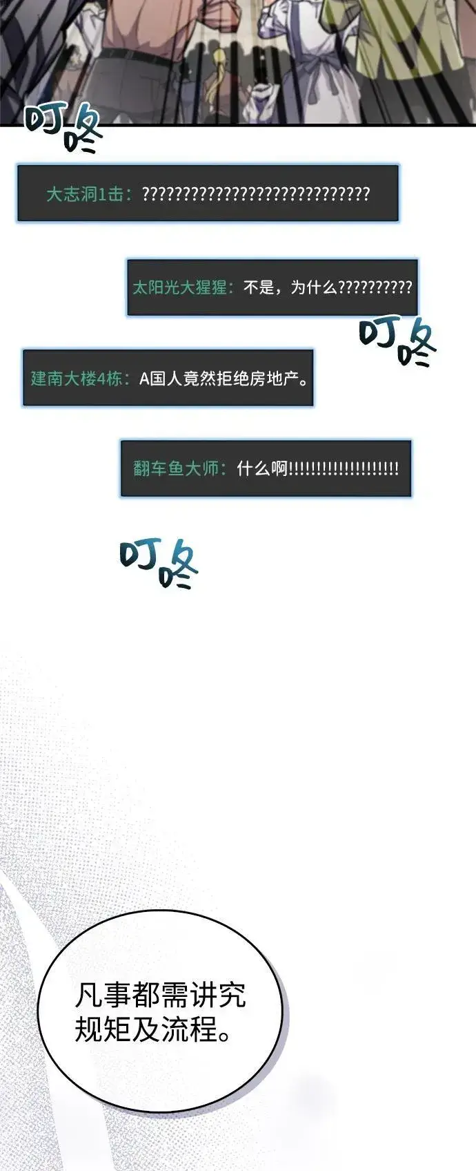 漫画《隐瞒黑历史的玩家》第54话第38张图