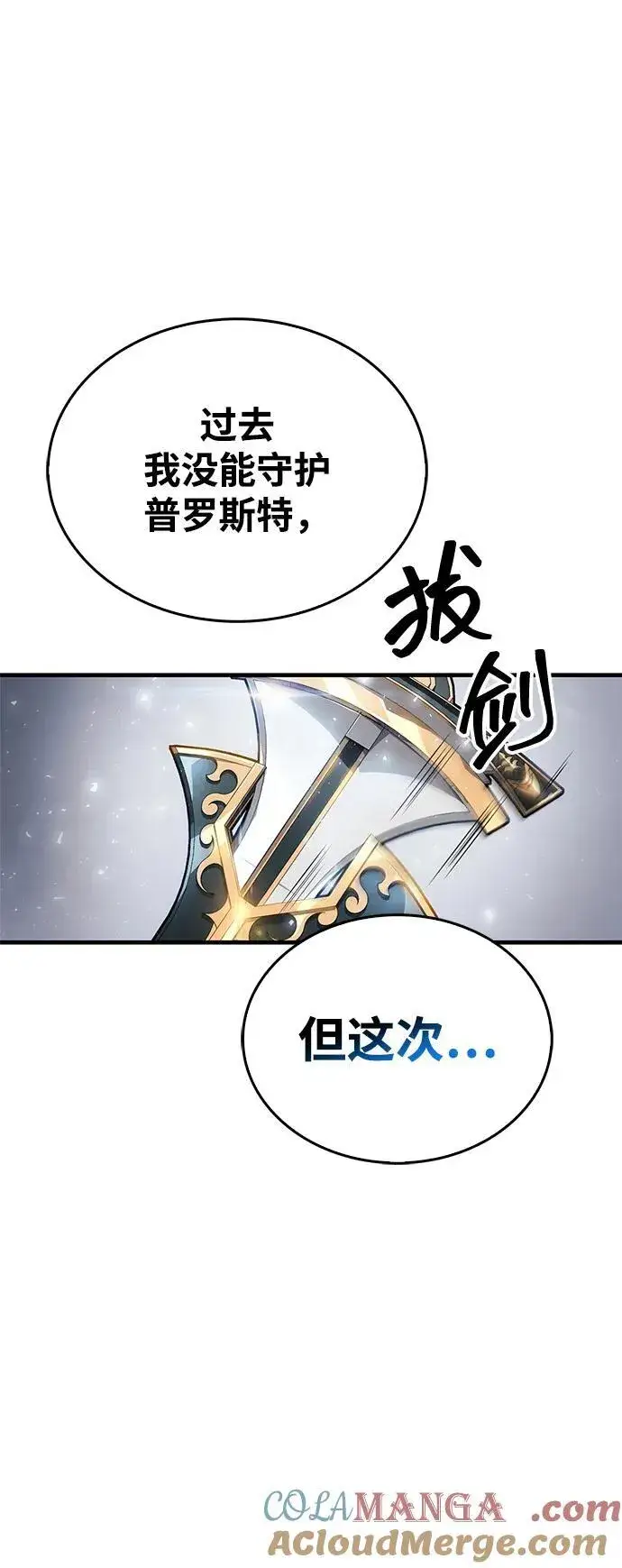 漫画《隐瞒黑历史的玩家》第54话第49张图