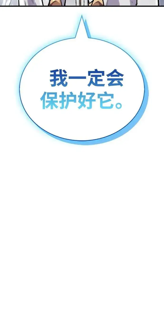 漫画《隐瞒黑历史的玩家》第54话第51张图