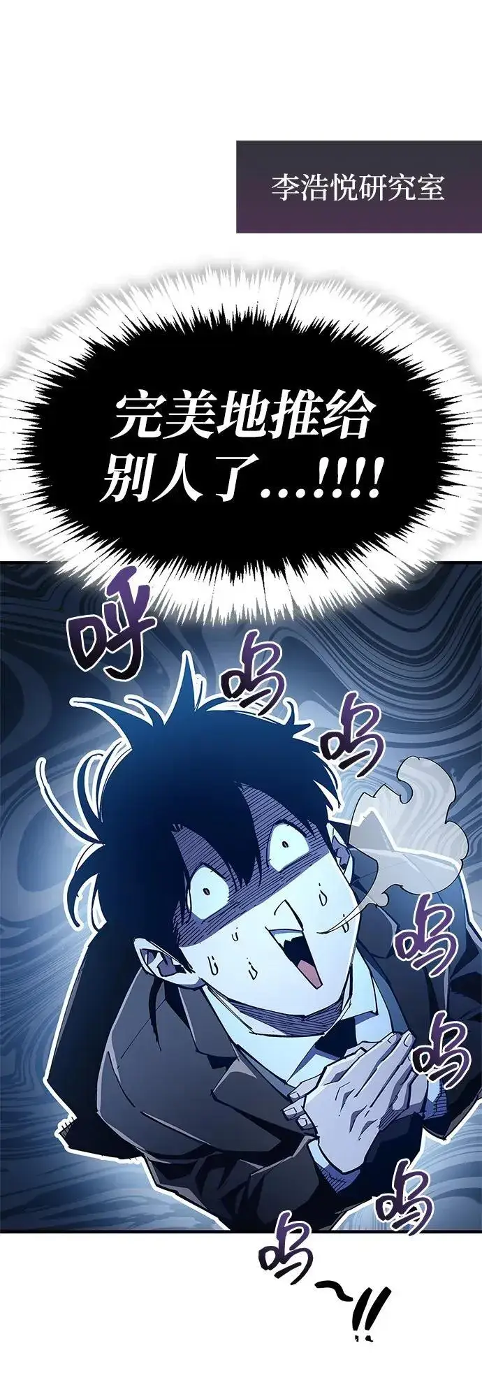 漫画《隐瞒黑历史的玩家》第54话第53张图