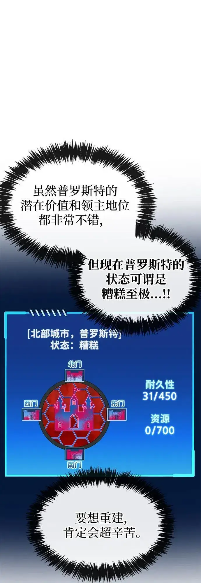 漫画《隐瞒黑历史的玩家》第54话第54张图