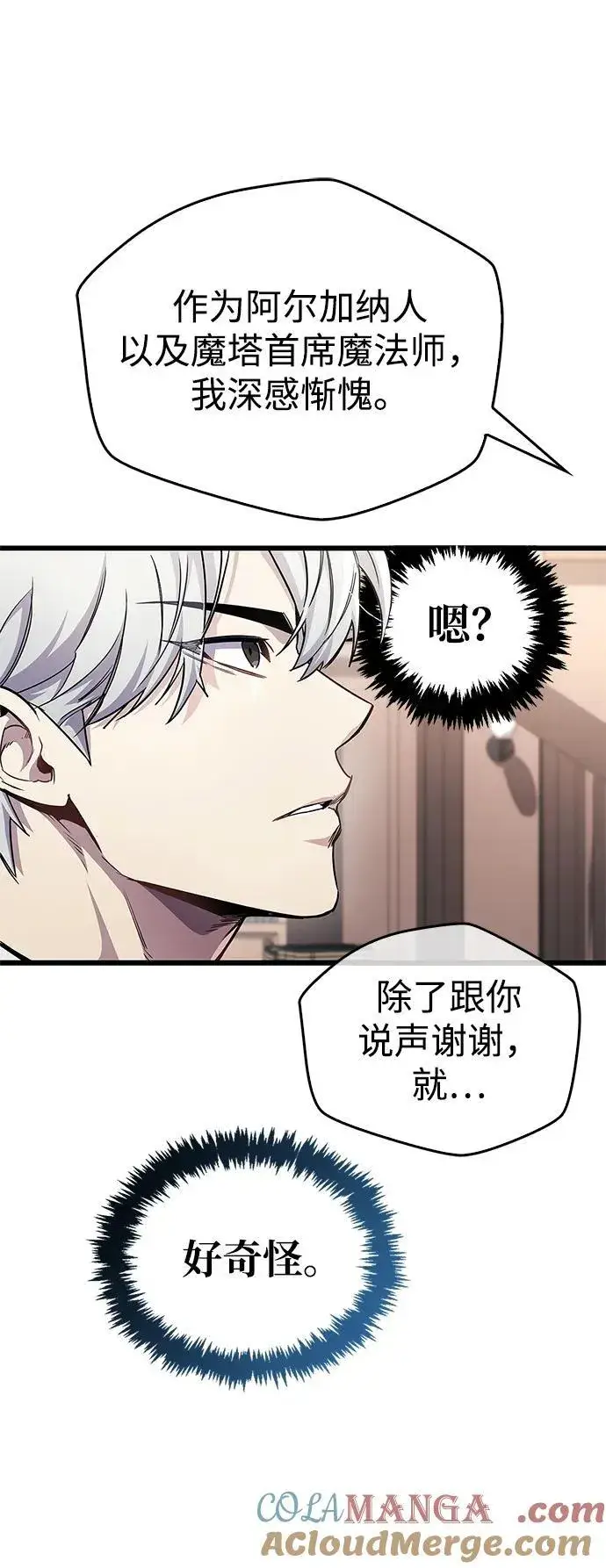 漫画《隐瞒黑历史的玩家》第54话第61张图