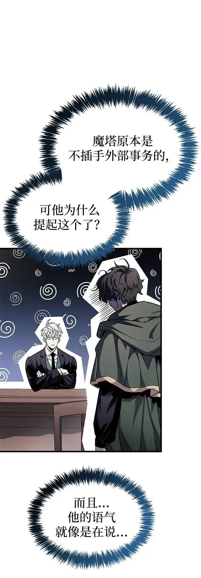 漫画《隐瞒黑历史的玩家》第54话第62张图