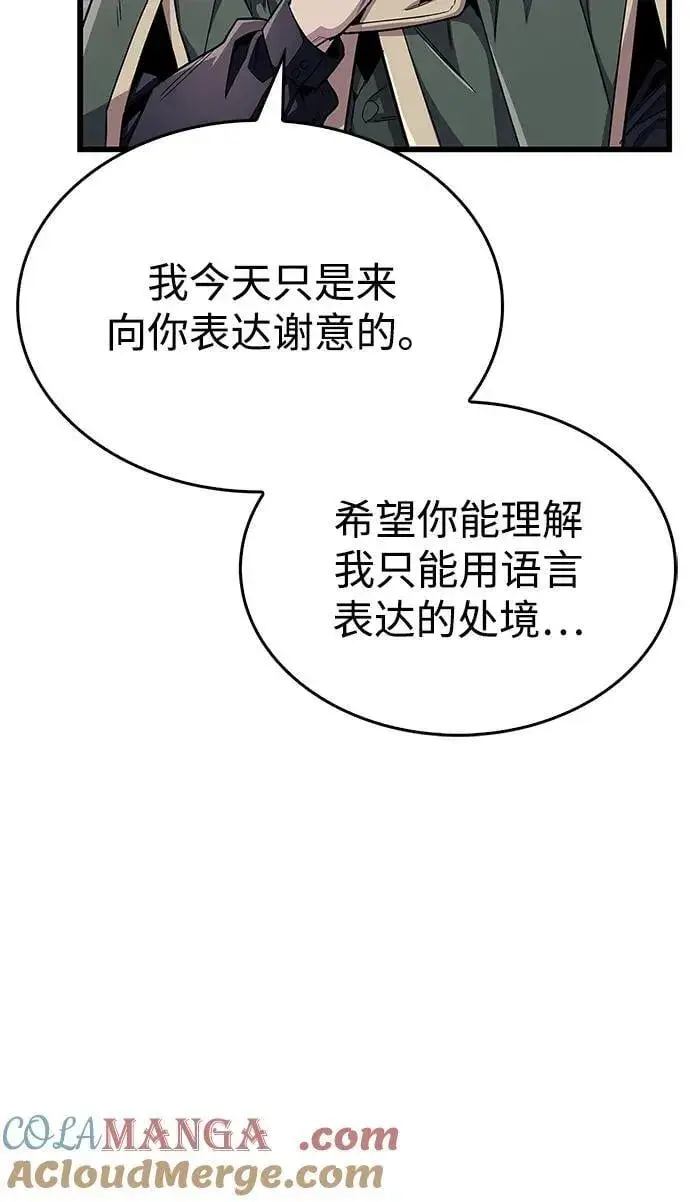 漫画《隐瞒黑历史的玩家》第54话第64张图