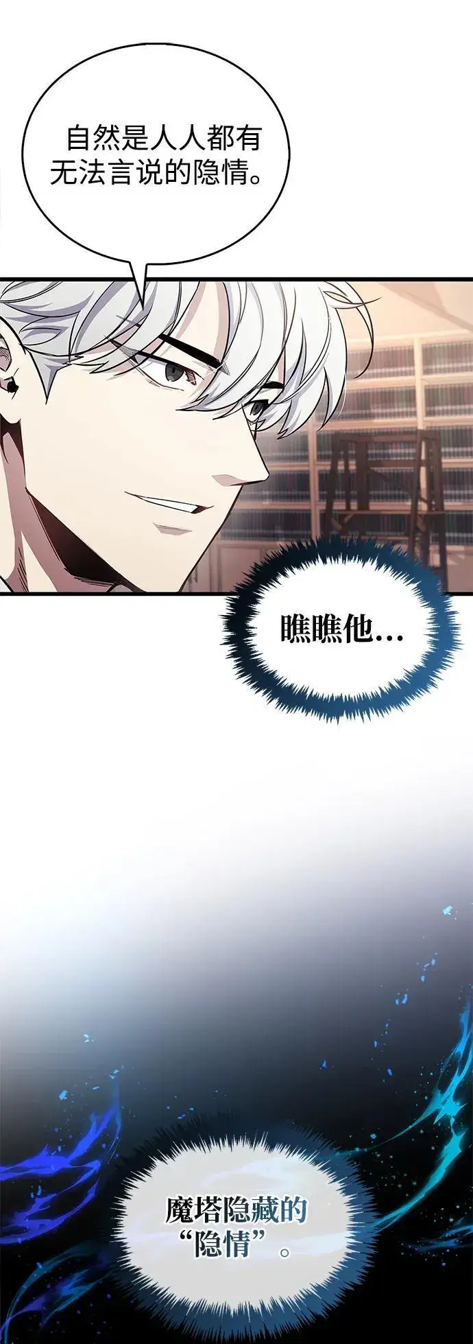 漫画《隐瞒黑历史的玩家》第54话第65张图
