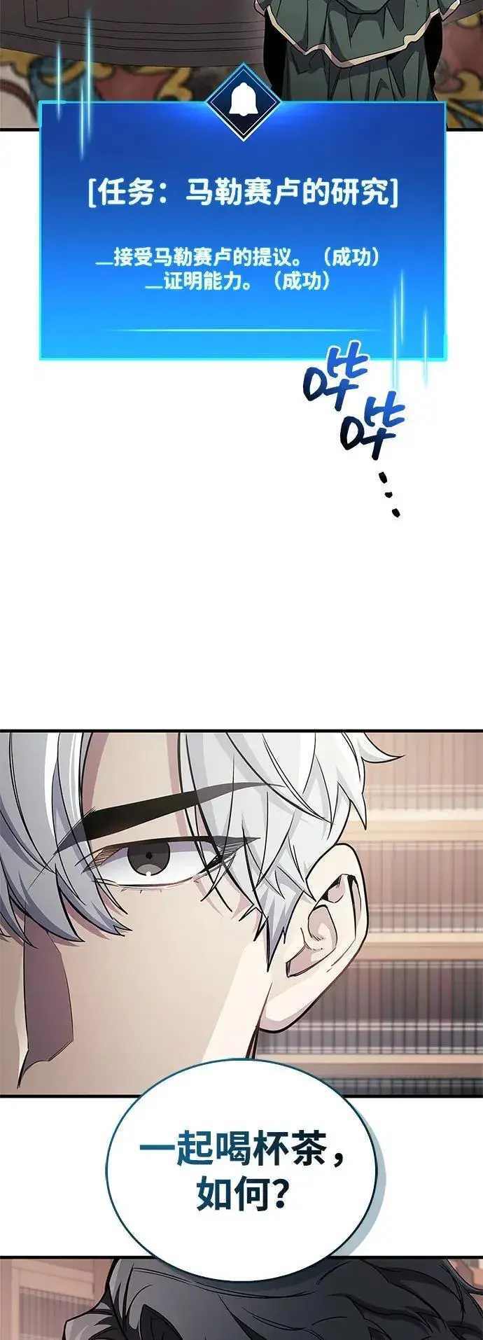 漫画《隐瞒黑历史的玩家》第54话第69张图