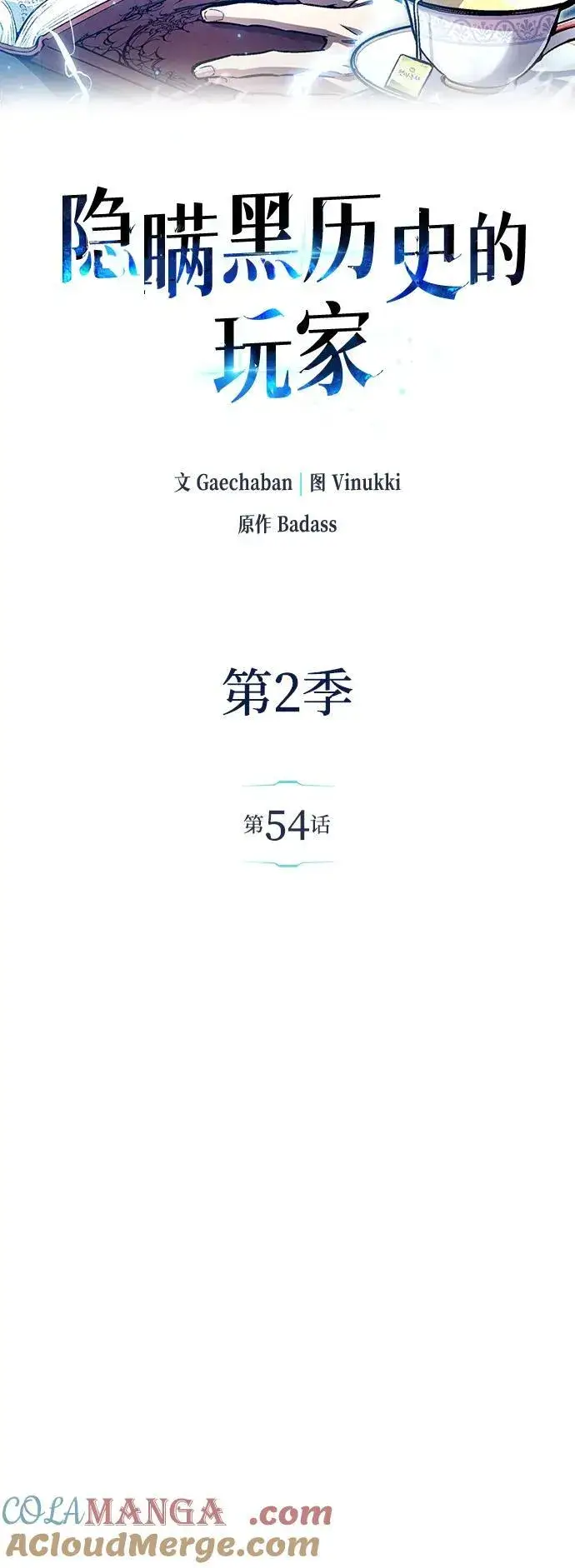 漫画《隐瞒黑历史的玩家》第54话第7张图