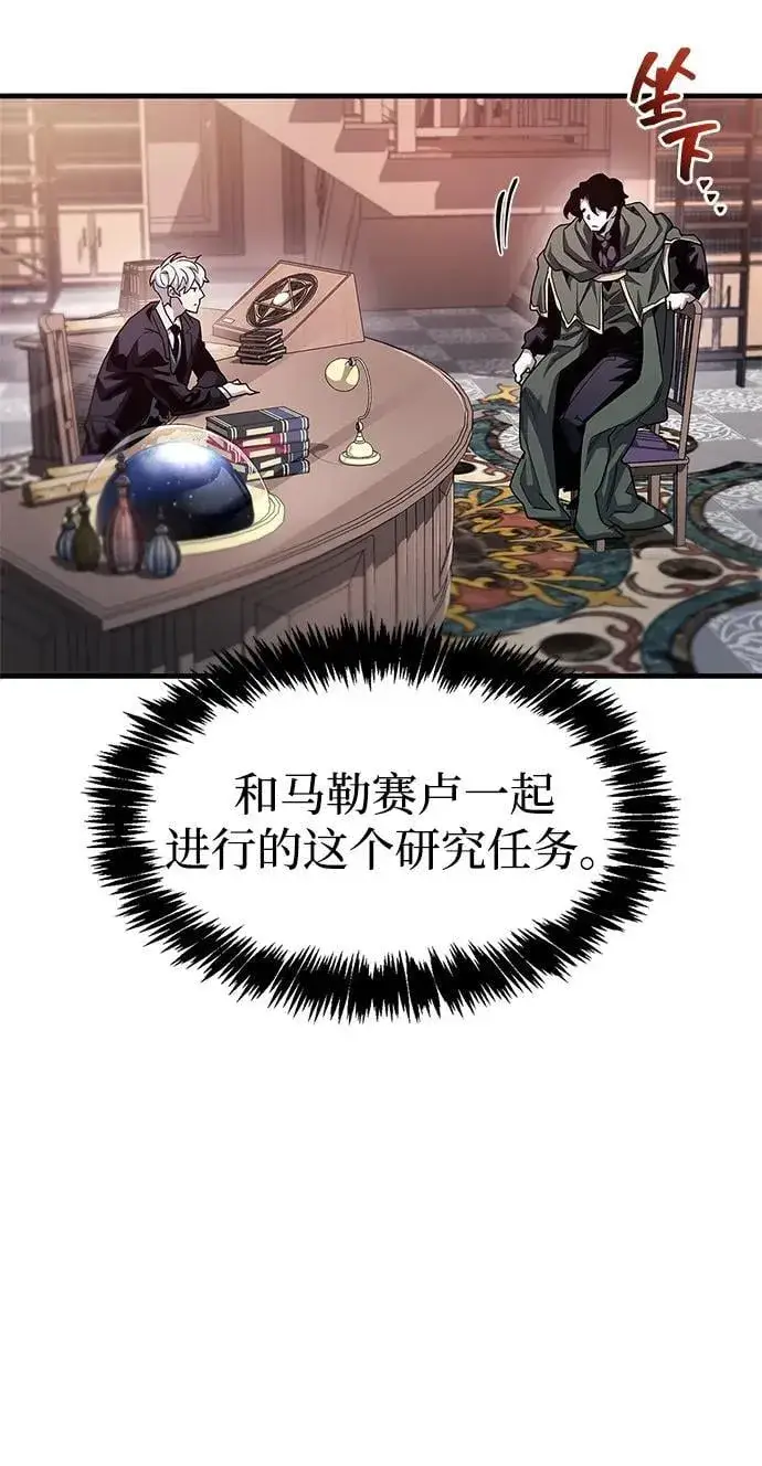 漫画《隐瞒黑历史的玩家》第54话第71张图