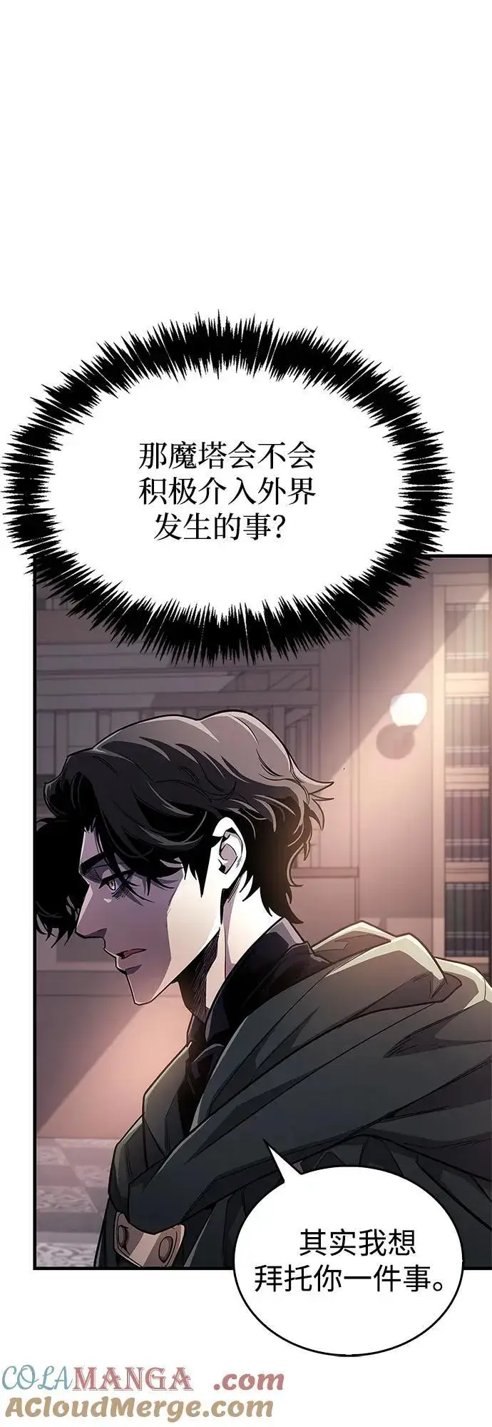 漫画《隐瞒黑历史的玩家》第54话第73张图