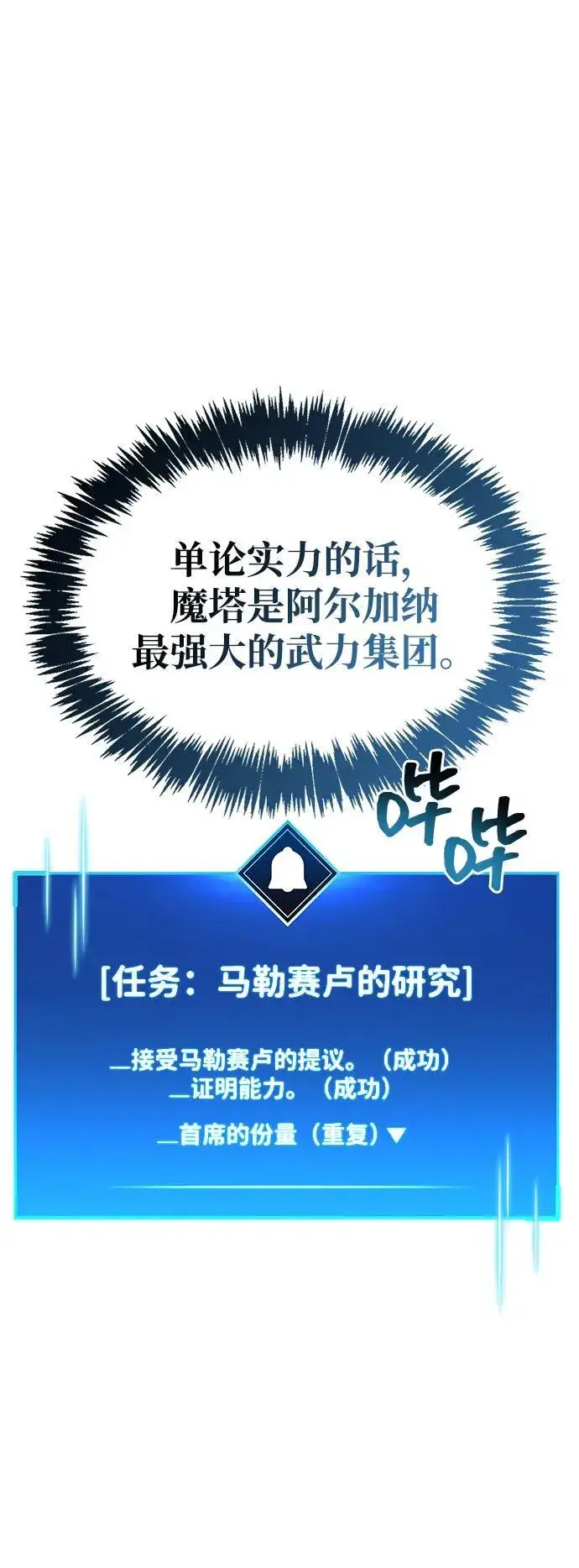 漫画《隐瞒黑历史的玩家》第54话第74张图