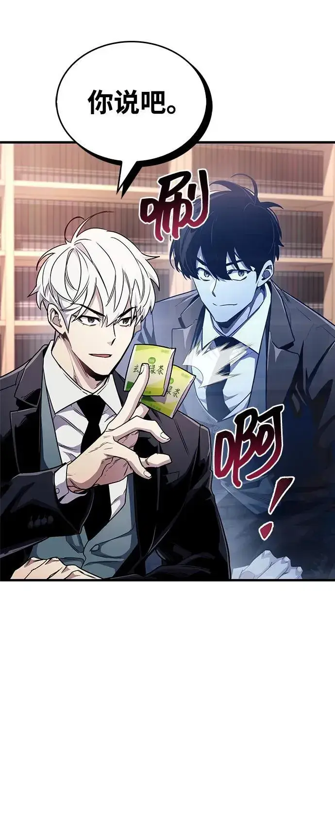 漫画《隐瞒黑历史的玩家》第54话第75张图