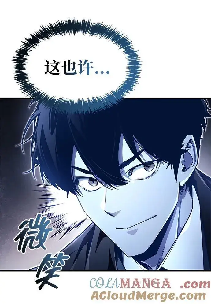 漫画《隐瞒黑历史的玩家》第54话第76张图