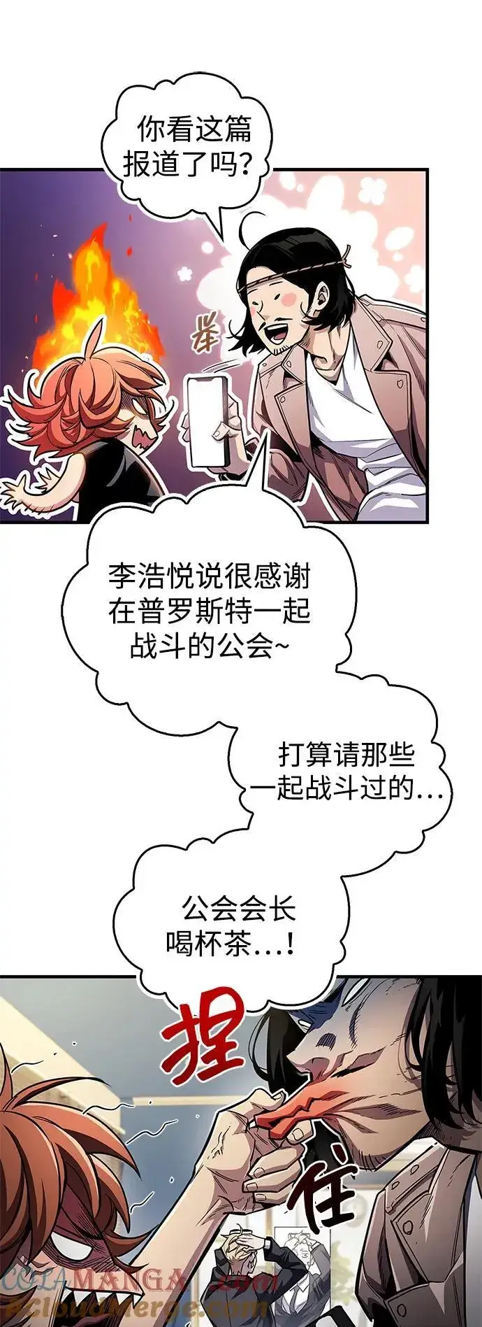 漫画《隐瞒黑历史的玩家》第55话第10张图