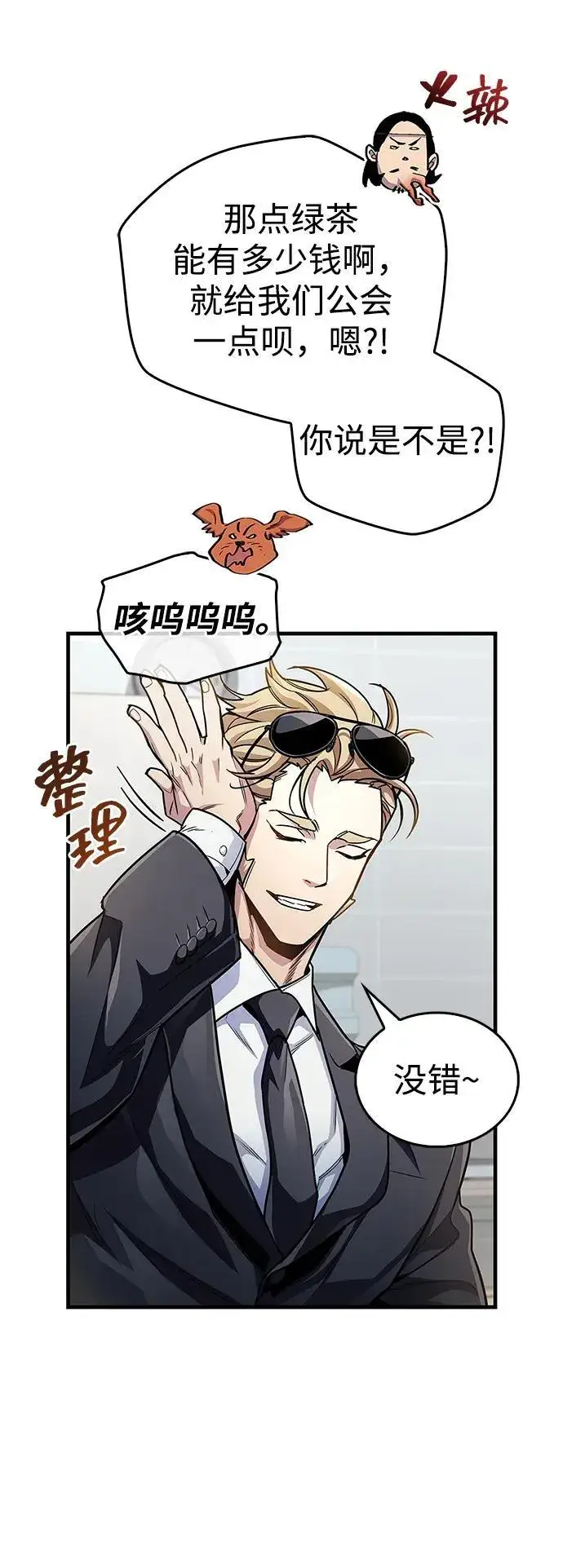 漫画《隐瞒黑历史的玩家》第55话第12张图