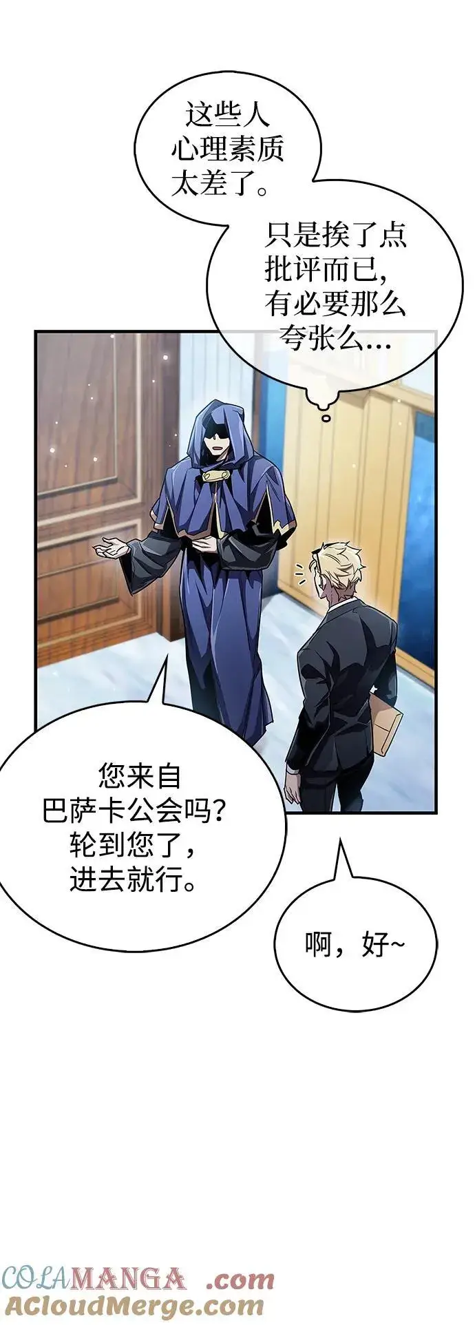 漫画《隐瞒黑历史的玩家》第55话第22张图