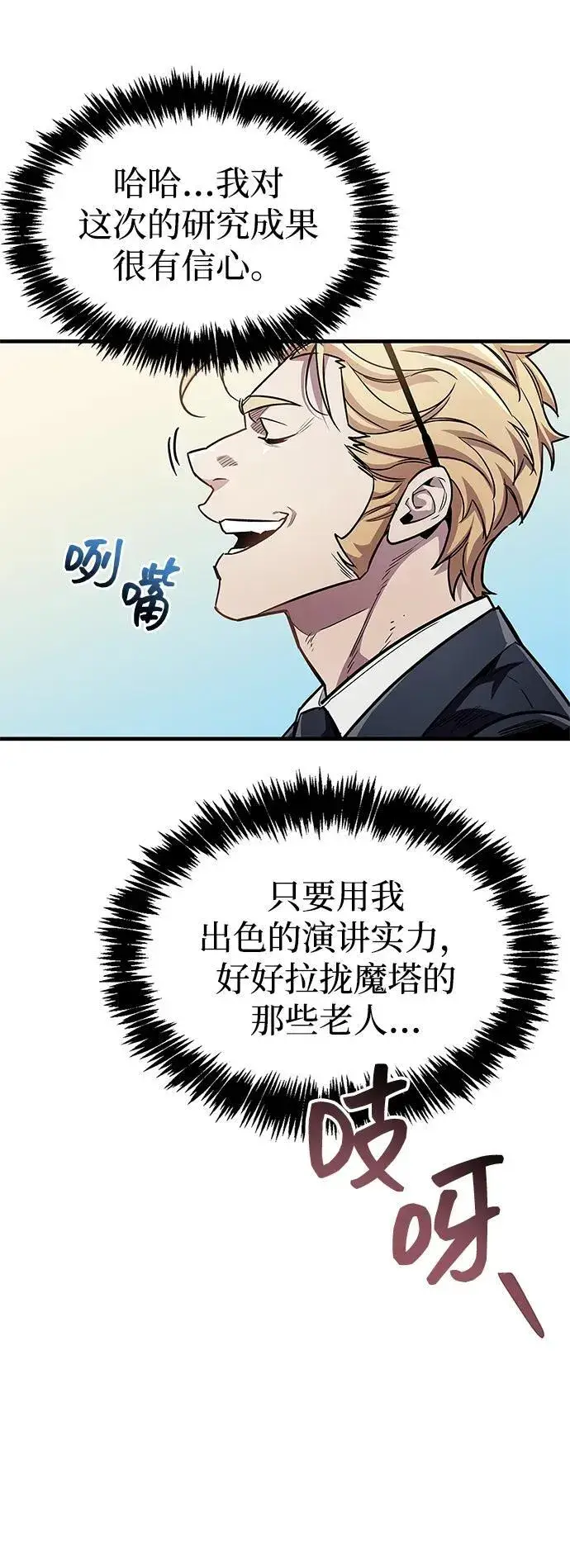 漫画《隐瞒黑历史的玩家》第55话第23张图