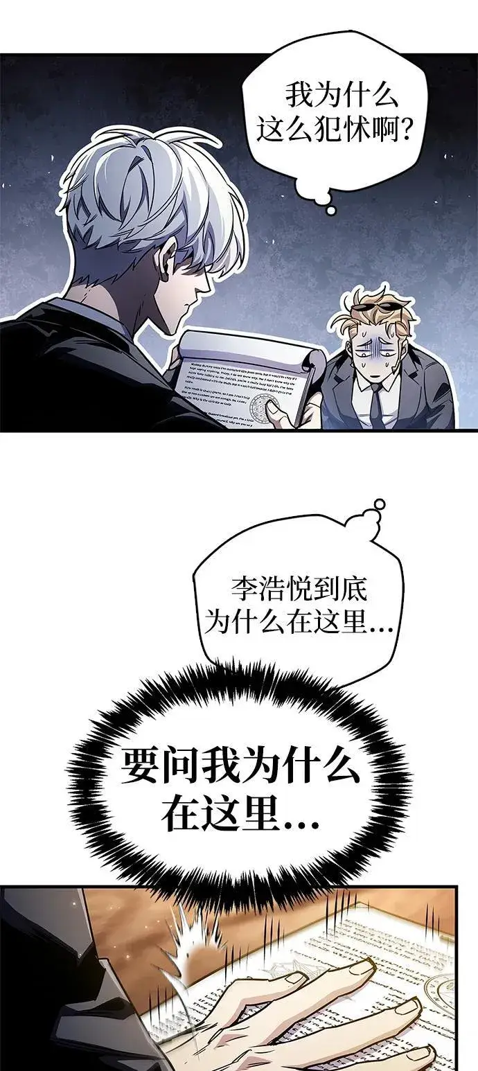 漫画《隐瞒黑历史的玩家》第55话第29张图