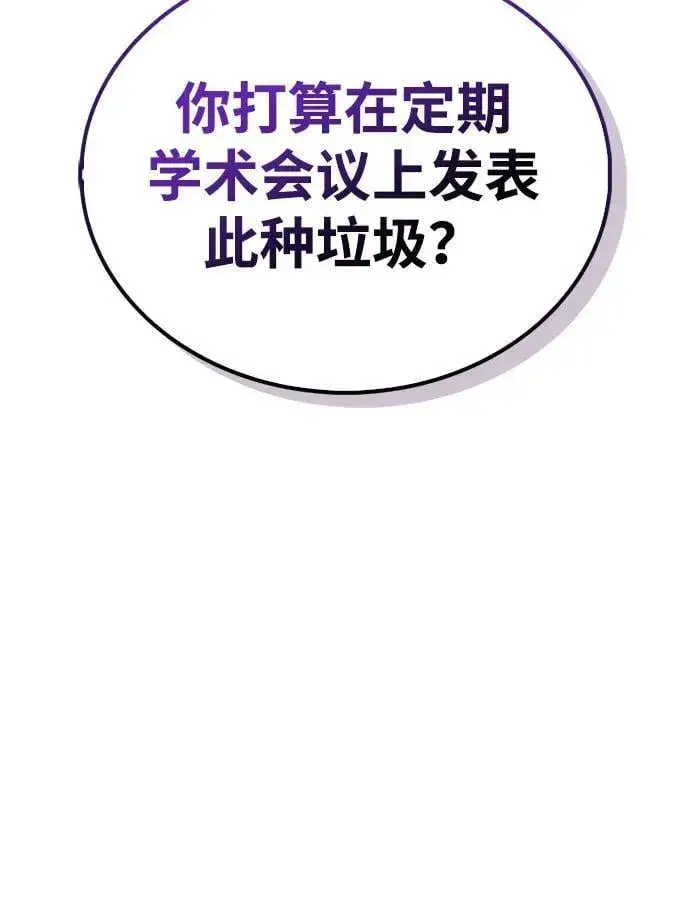 漫画《隐瞒黑历史的玩家》第55话第32张图
