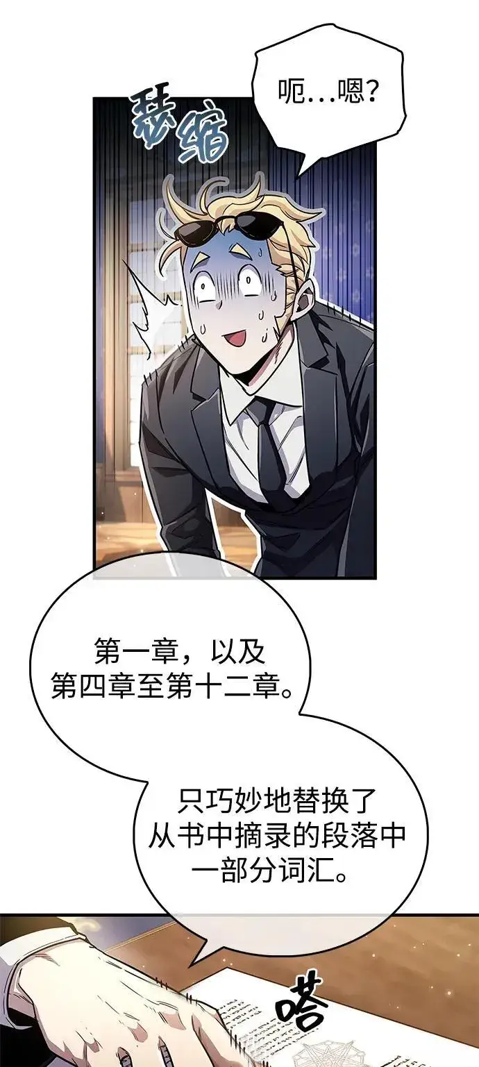 漫画《隐瞒黑历史的玩家》第55话第33张图