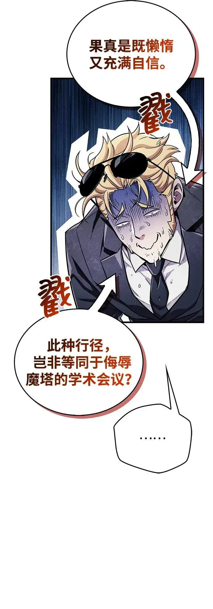 漫画《隐瞒黑历史的玩家》第55话第35张图