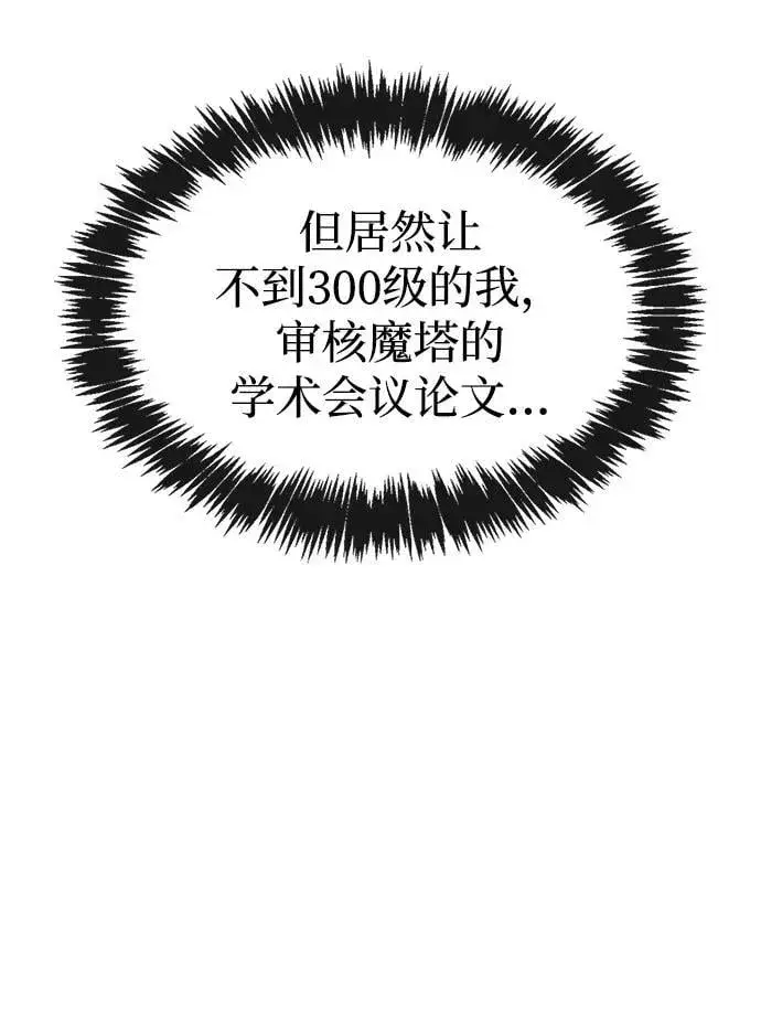 漫画《隐瞒黑历史的玩家》第55话第39张图