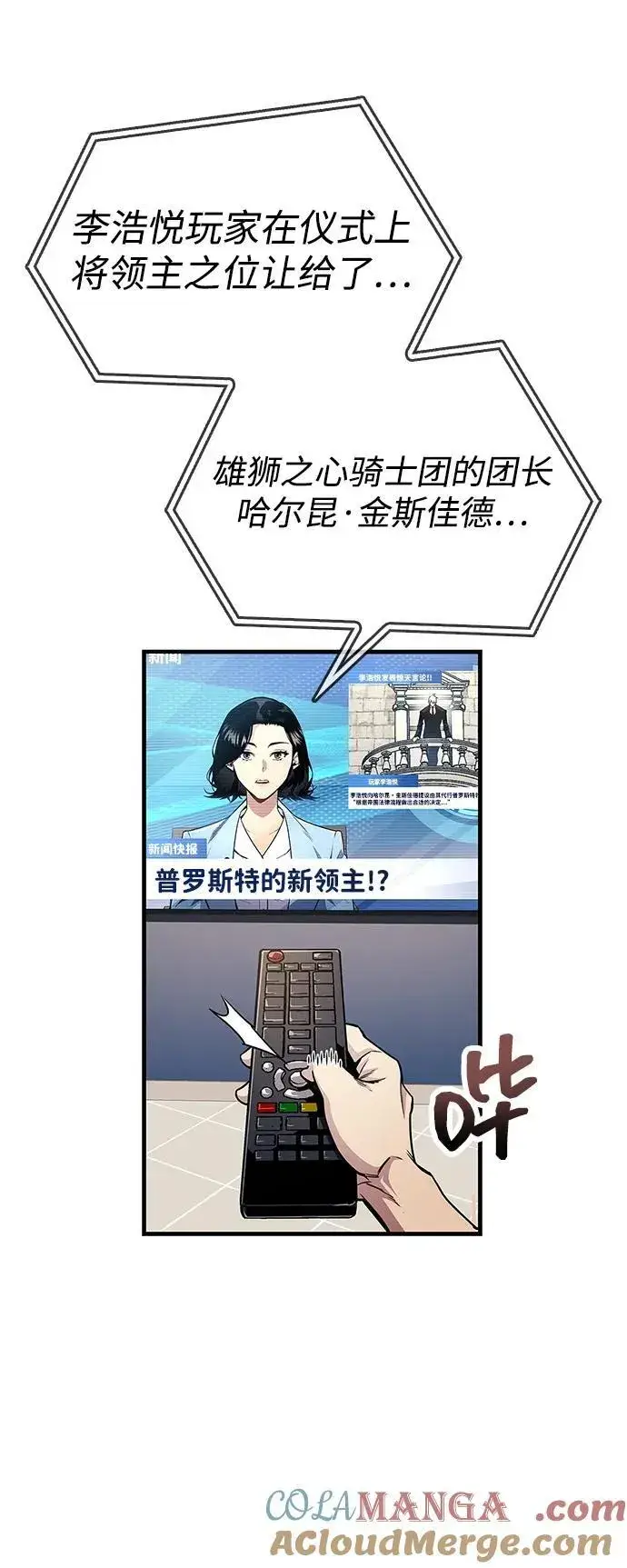 漫画《隐瞒黑历史的玩家》第55话第4张图