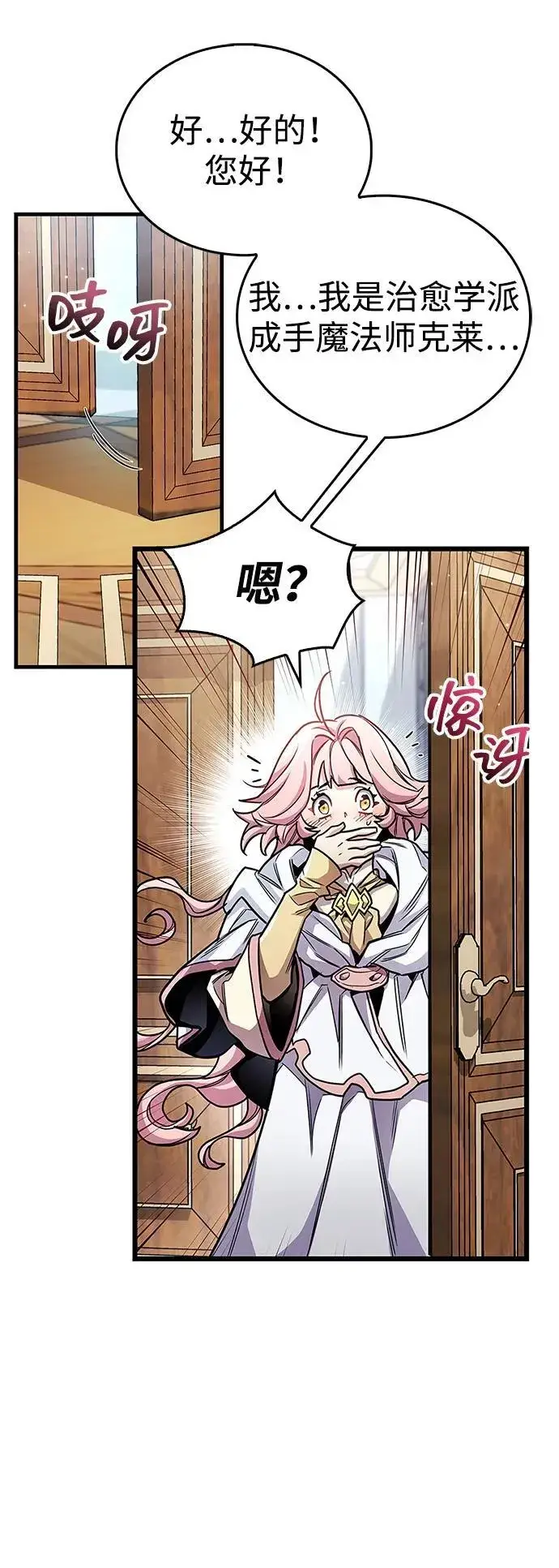 漫画《隐瞒黑历史的玩家》第55话第41张图