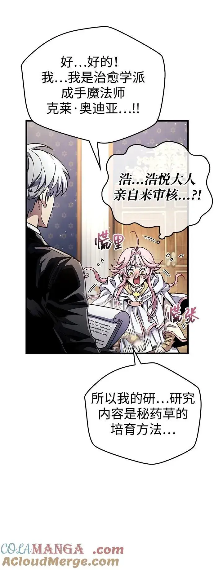 漫画《隐瞒黑历史的玩家》第55话第43张图