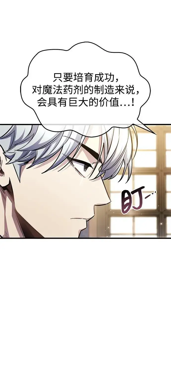 漫画《隐瞒黑历史的玩家》第55话第44张图