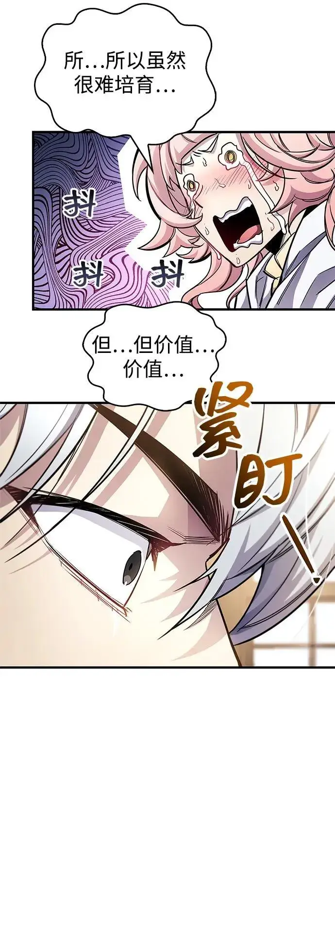 漫画《隐瞒黑历史的玩家》第55话第45张图