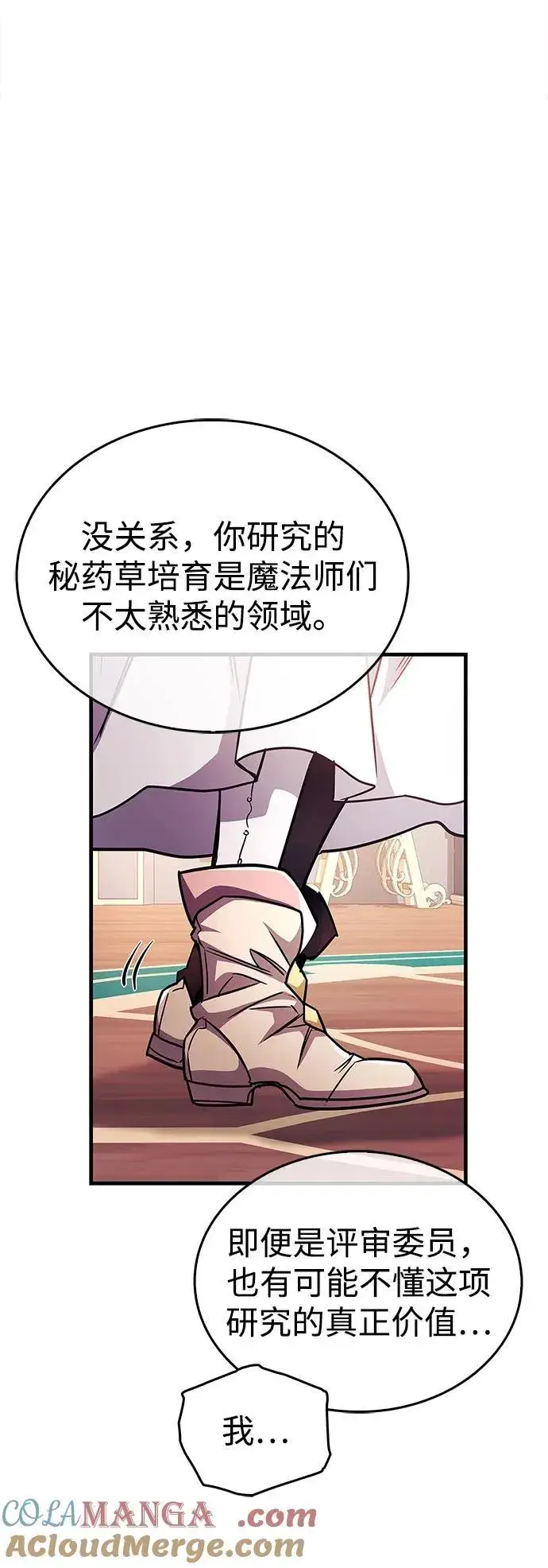 漫画《隐瞒黑历史的玩家》第55话第49张图