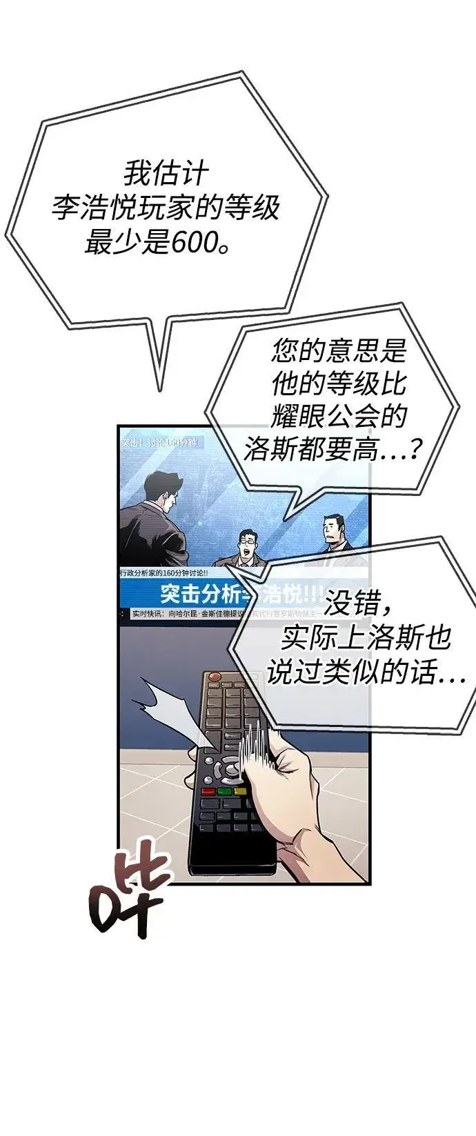 漫画《隐瞒黑历史的玩家》第55话第5张图
