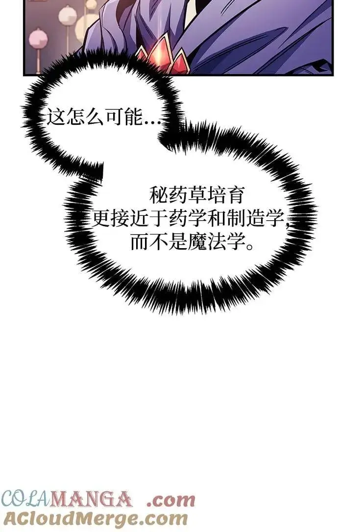漫画《隐瞒黑历史的玩家》第55话第52张图