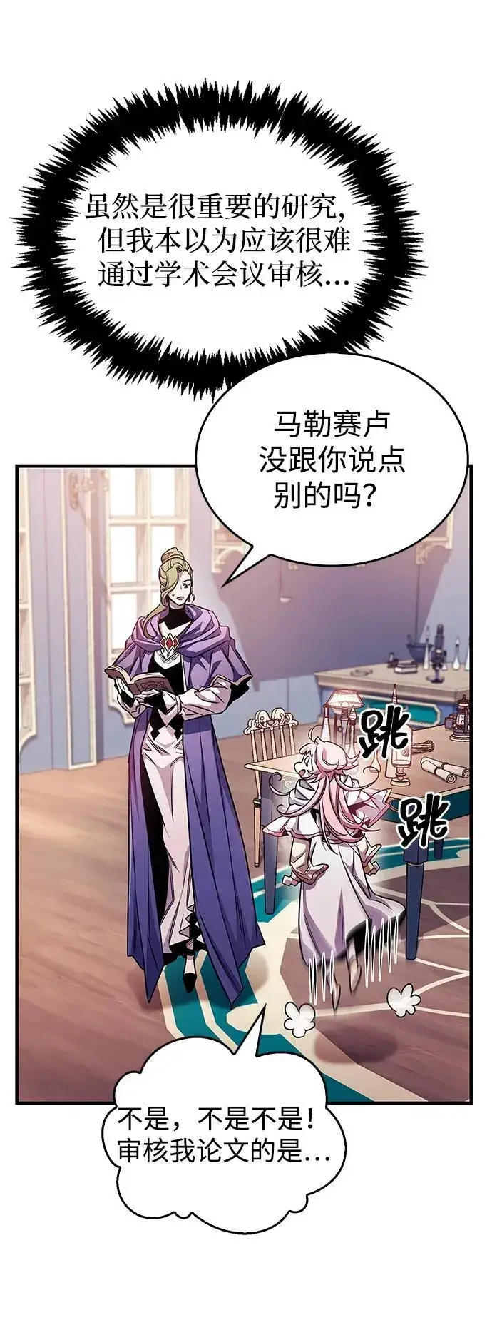 漫画《隐瞒黑历史的玩家》第55话第53张图