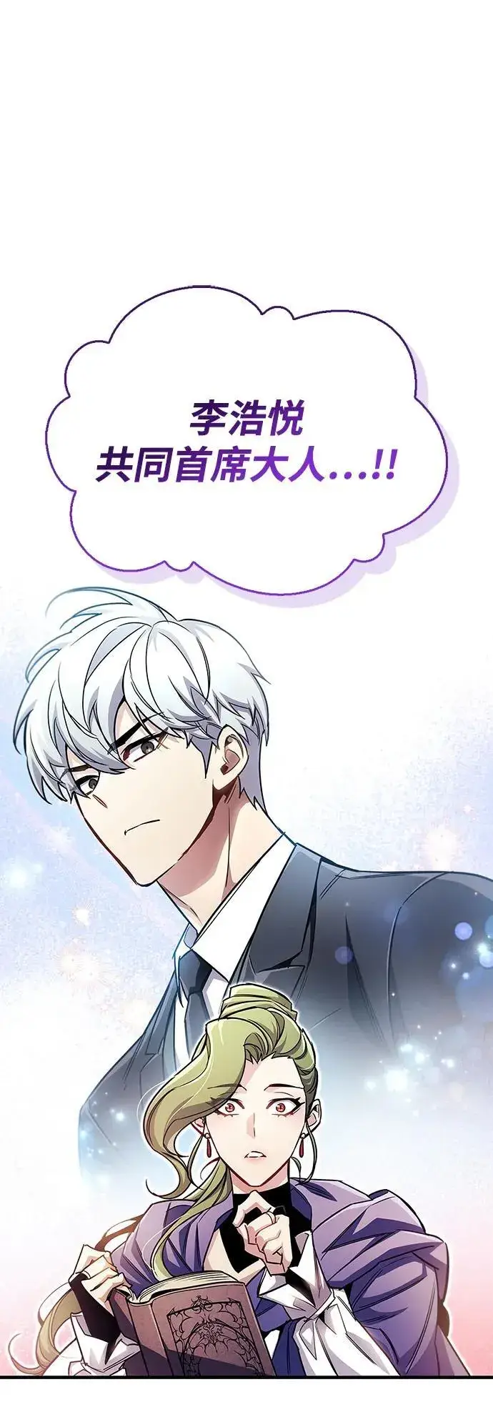 漫画《隐瞒黑历史的玩家》第55话第54张图