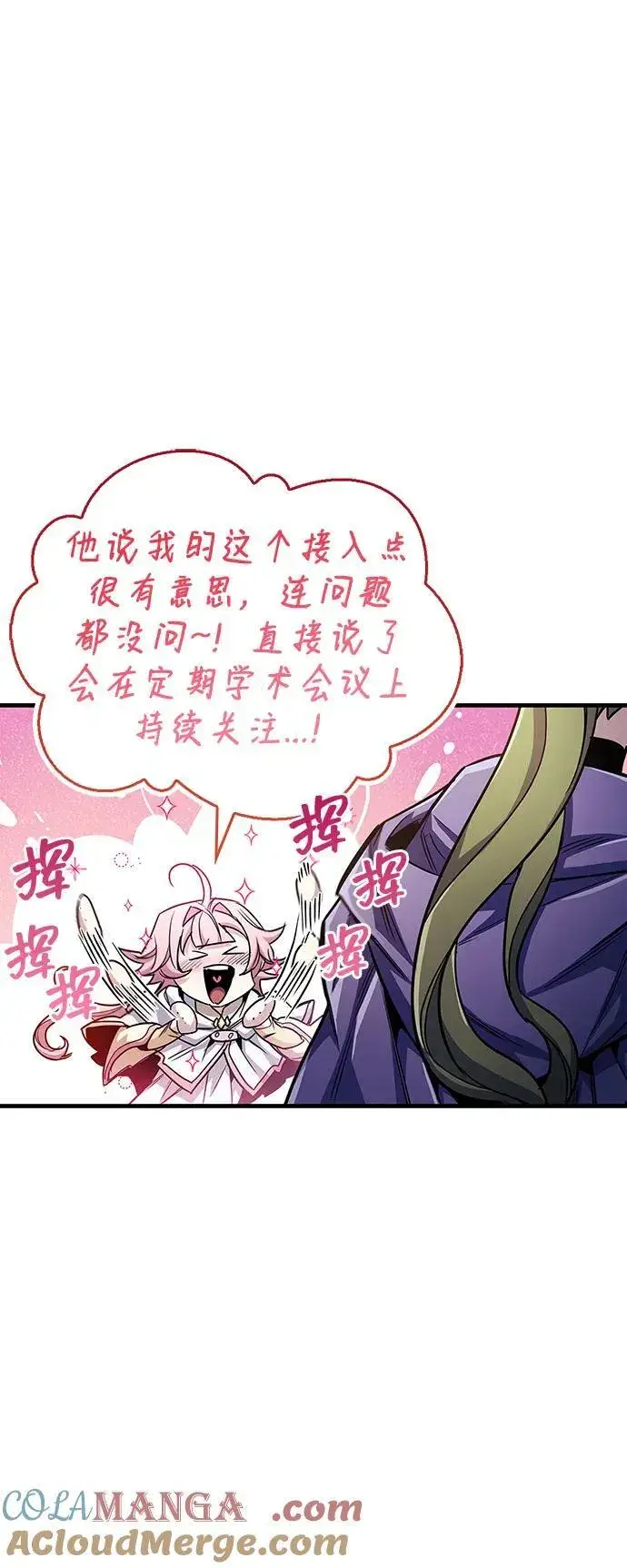 漫画《隐瞒黑历史的玩家》第55话第55张图