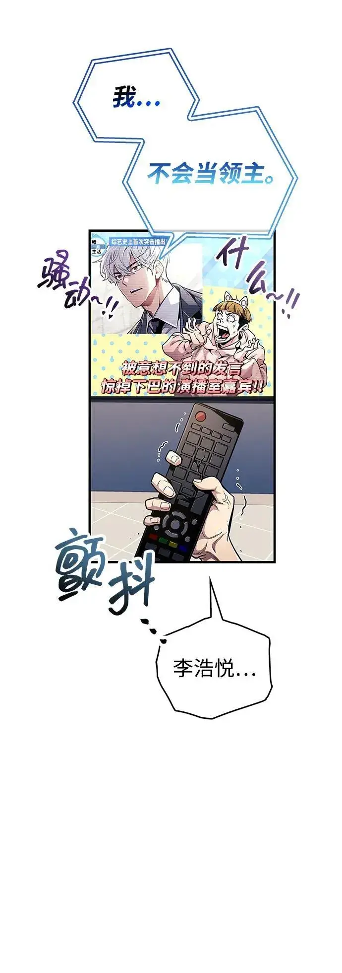 漫画《隐瞒黑历史的玩家》第55话第6张图