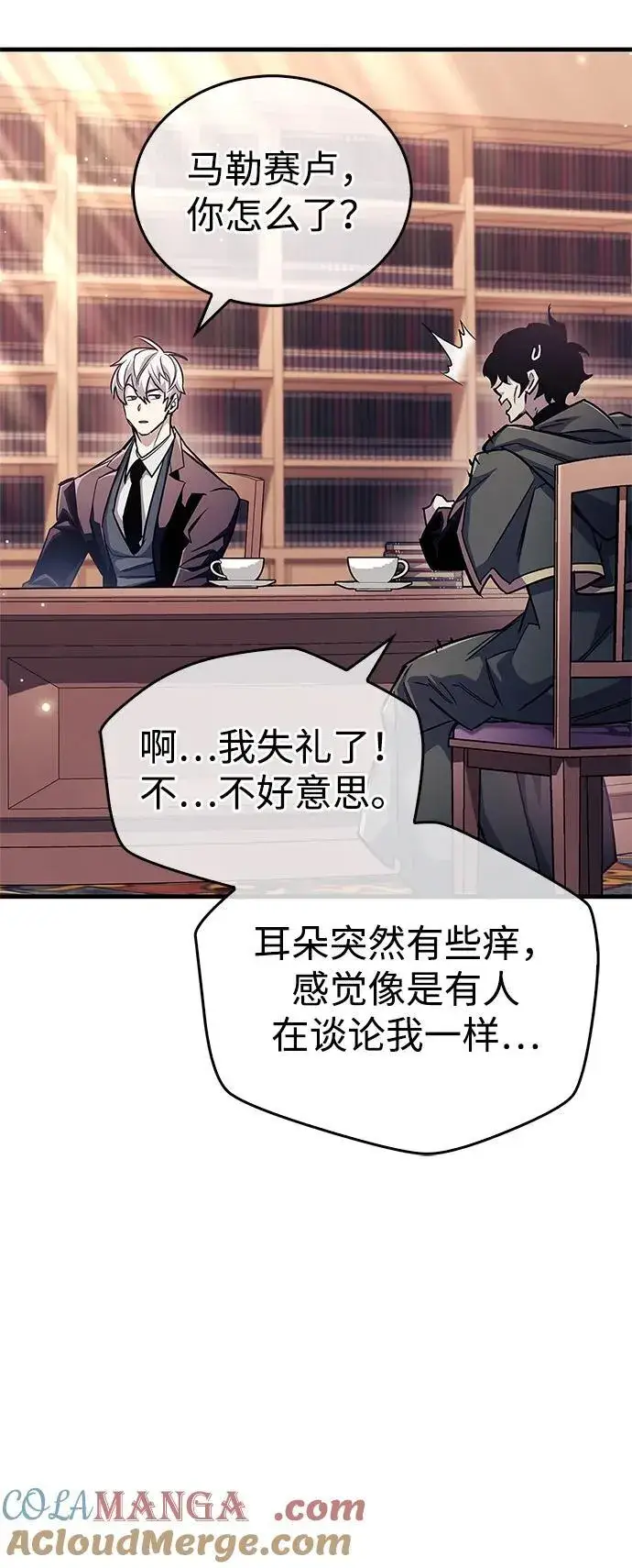漫画《隐瞒黑历史的玩家》第55话第61张图