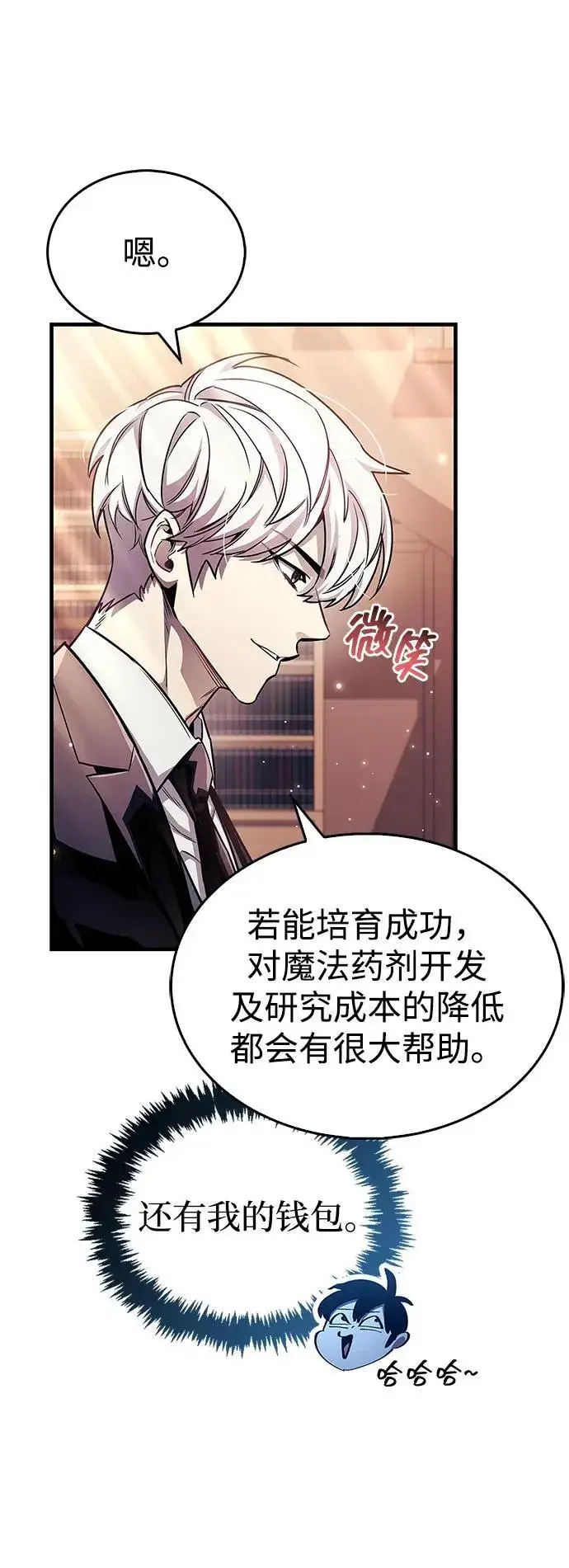 漫画《隐瞒黑历史的玩家》第55话第63张图