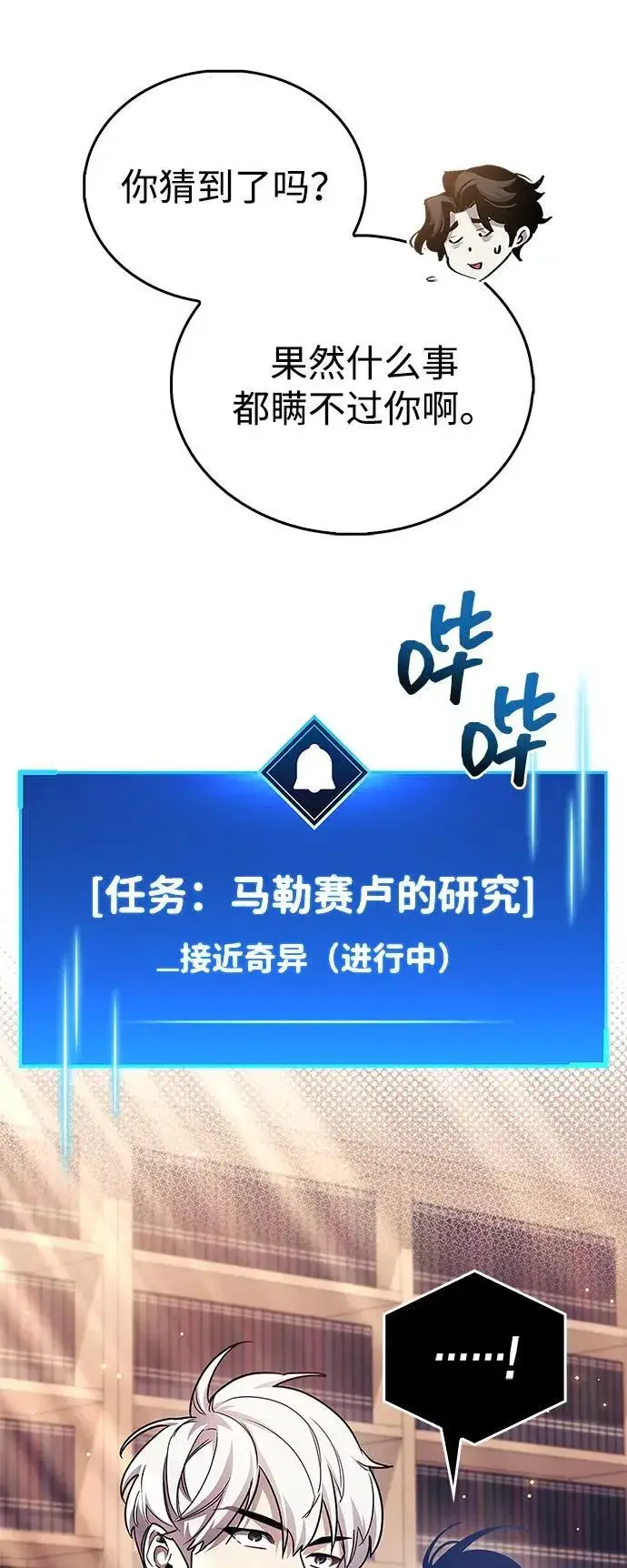 漫画《隐瞒黑历史的玩家》第55话第66张图
